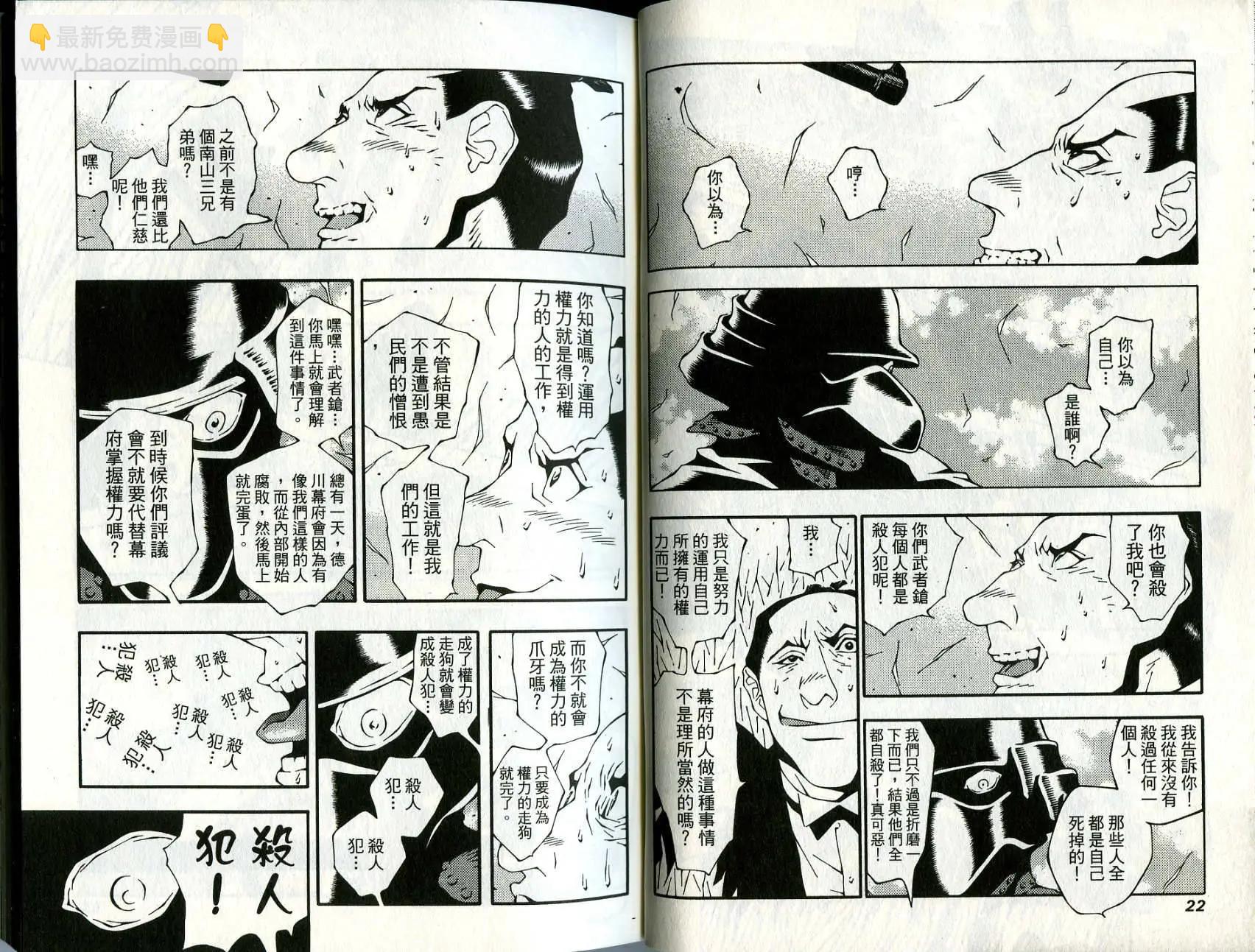 🍘武者枪 第06卷 第12页