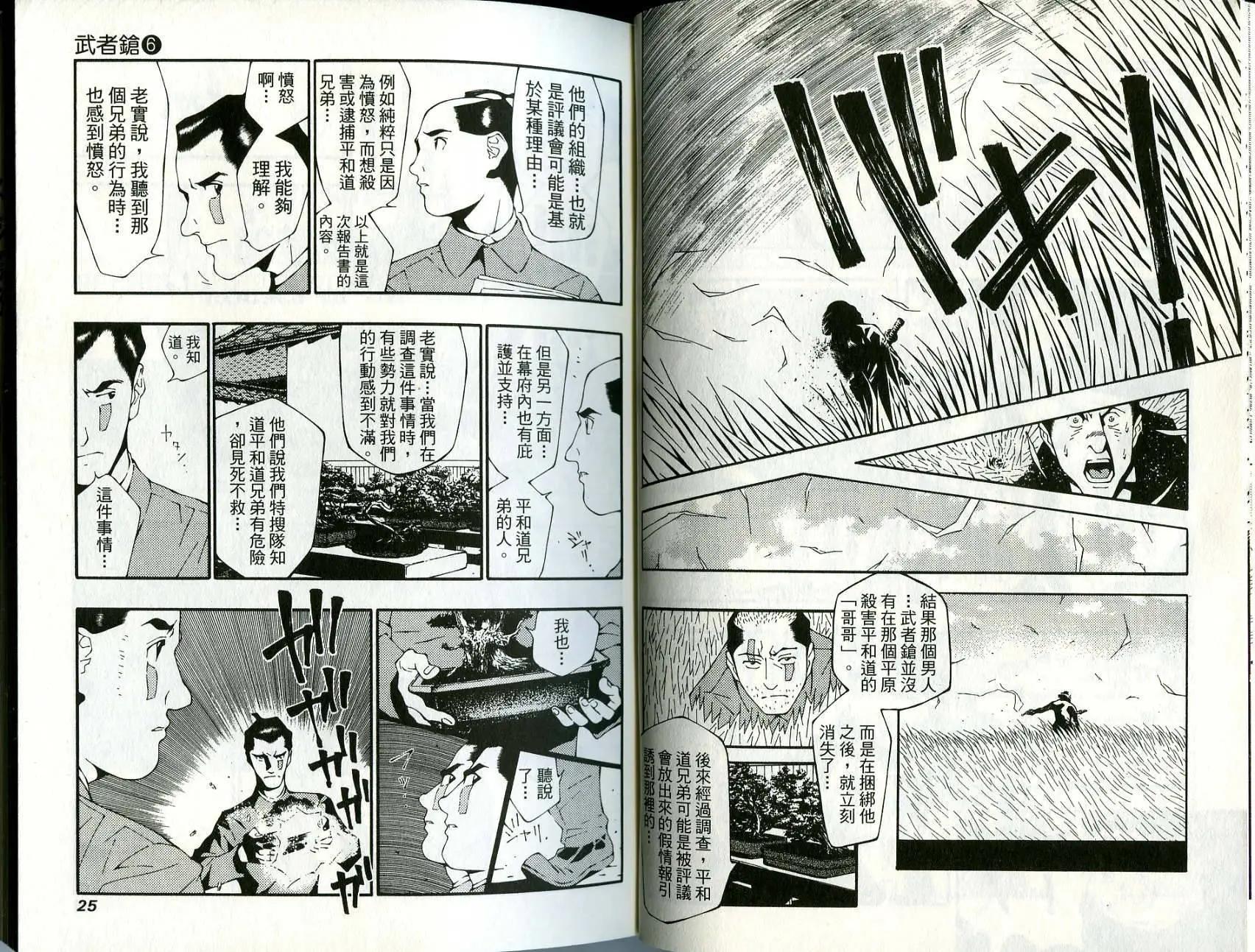 🍘武者枪 第06卷 第13页