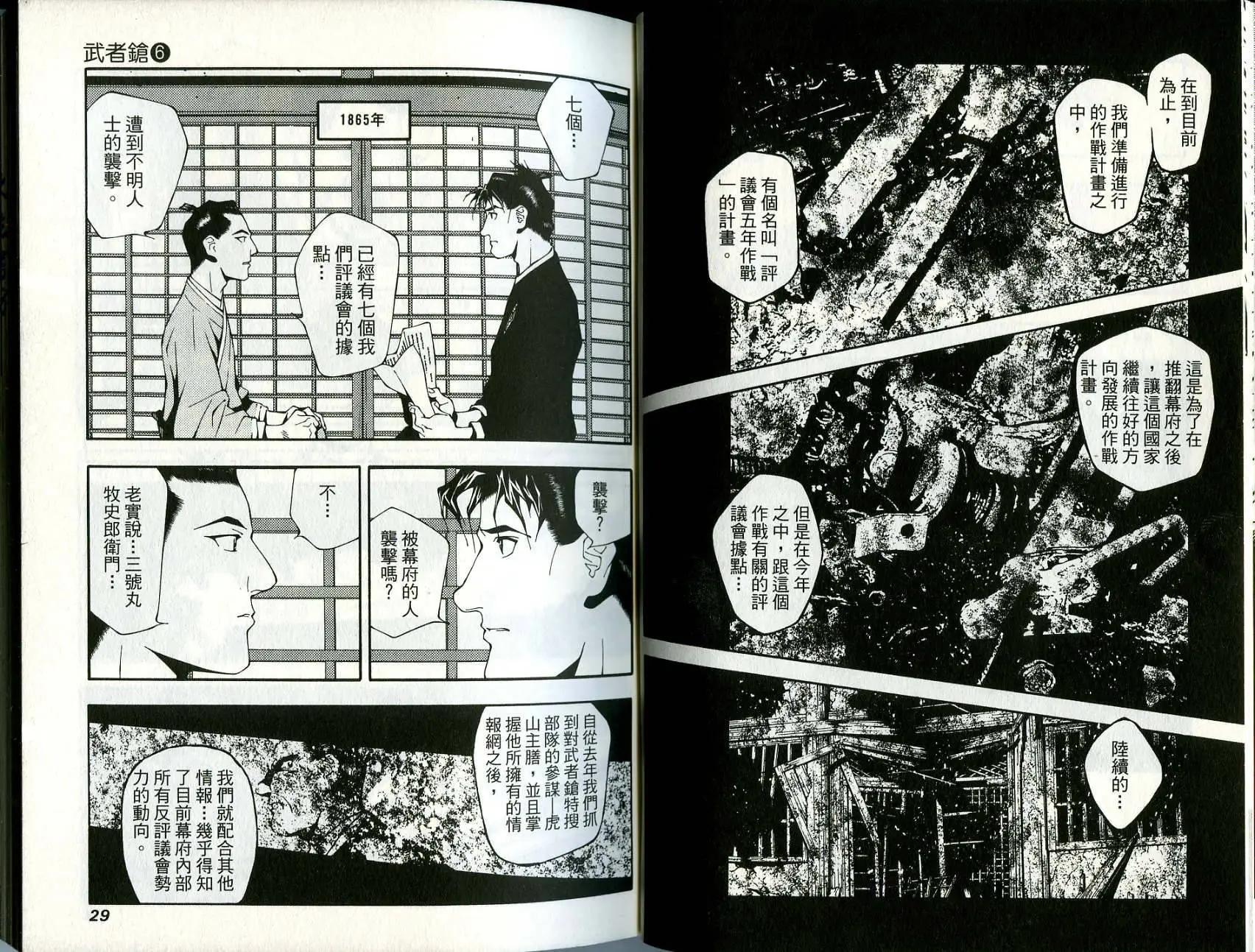 🍘武者枪 第06卷 第15页