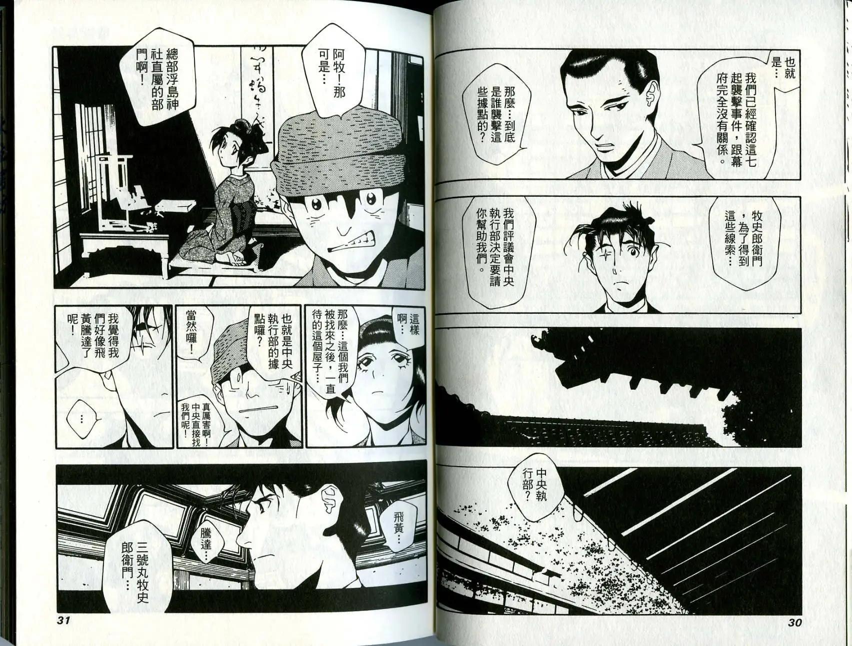 🍘武者枪 第06卷 第16页