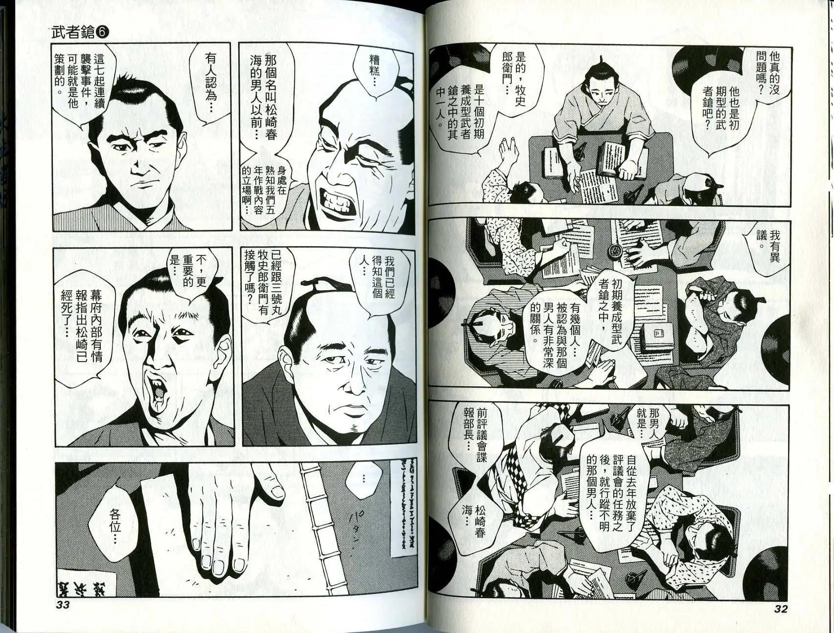 🍘武者枪 第06卷 第17页