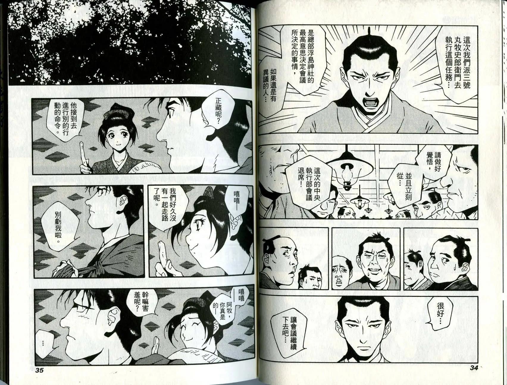 🍘武者枪 第06卷 第18页