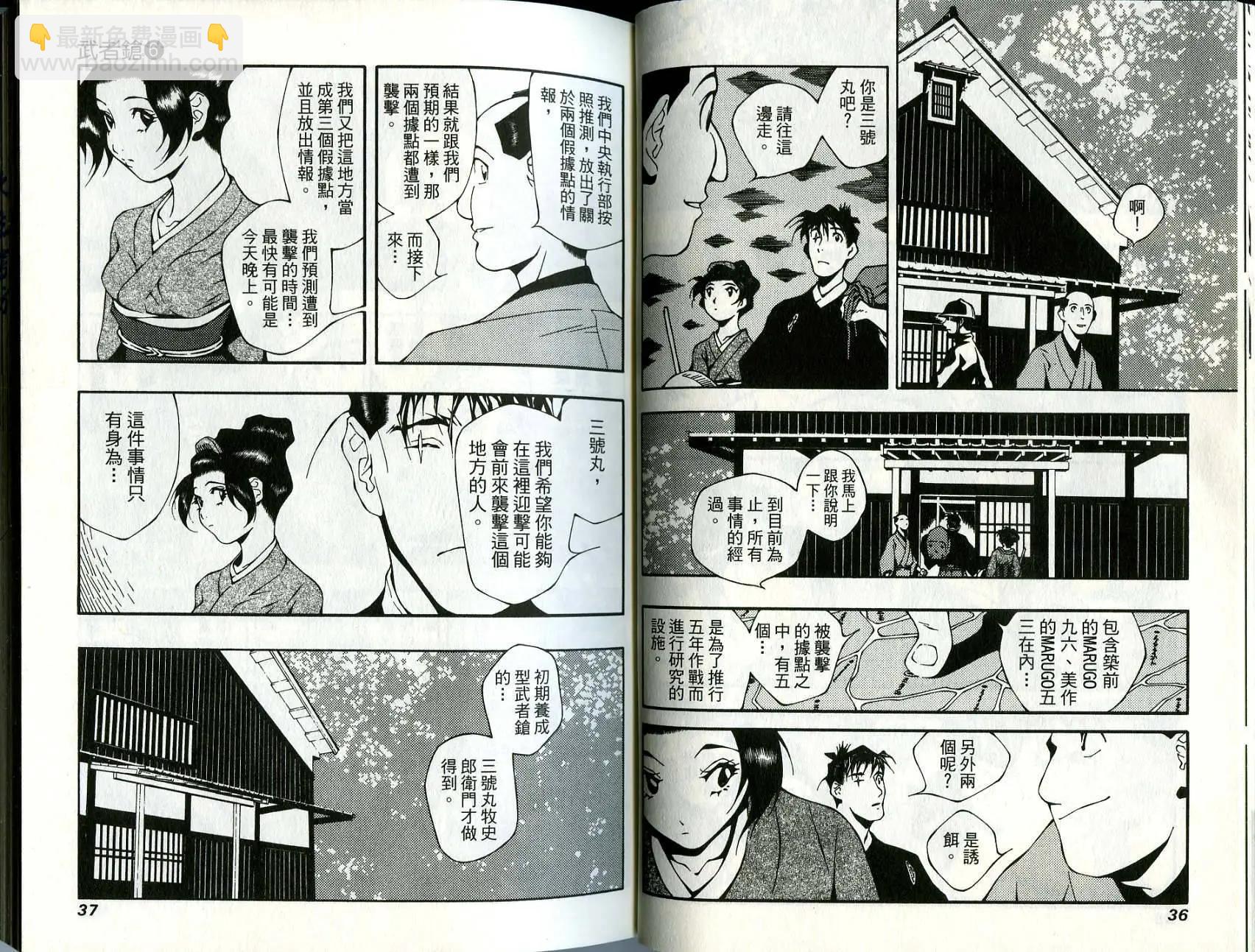 🍘武者枪 第06卷 第19页