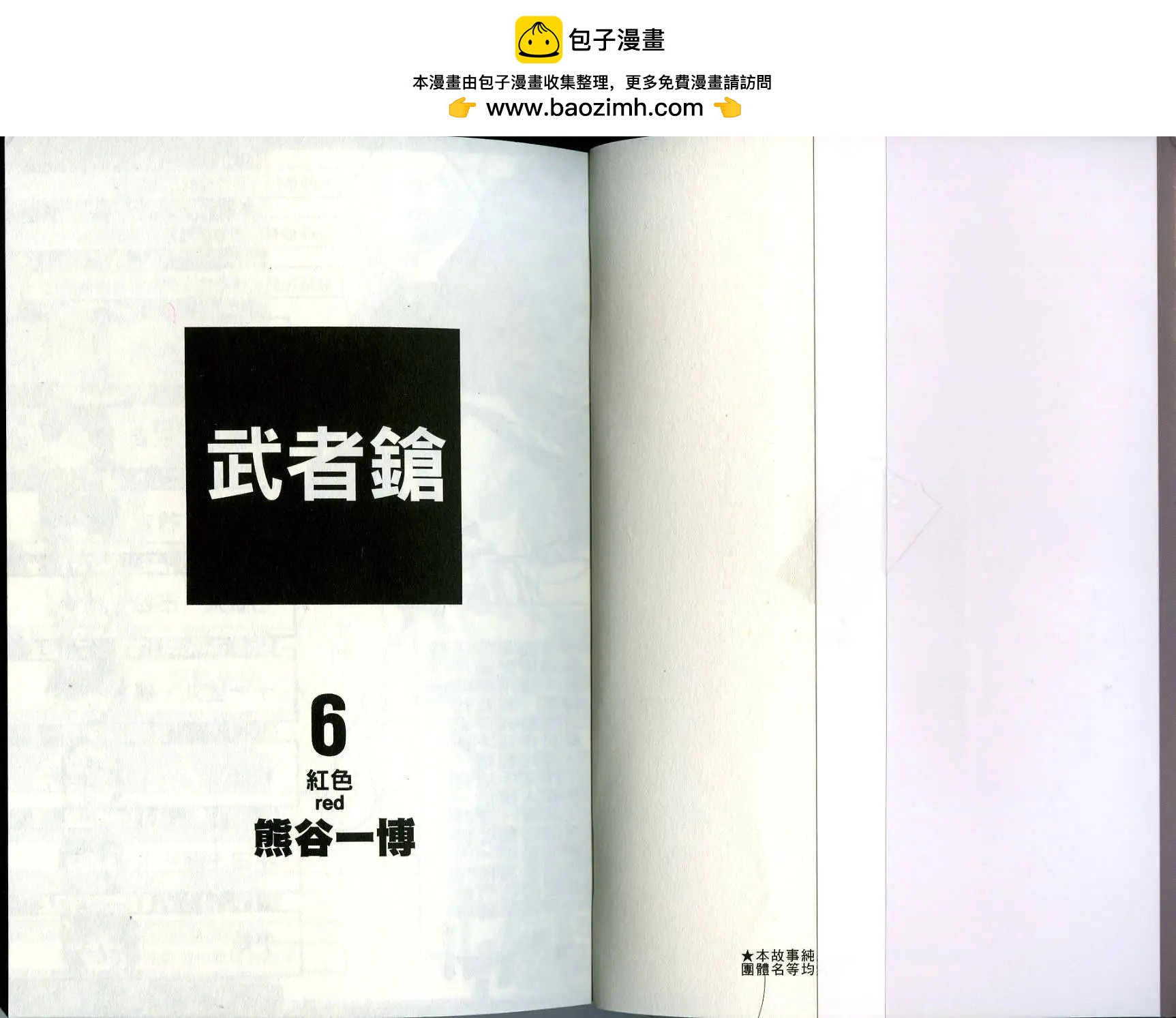 🍘武者枪 第06卷 第2页
