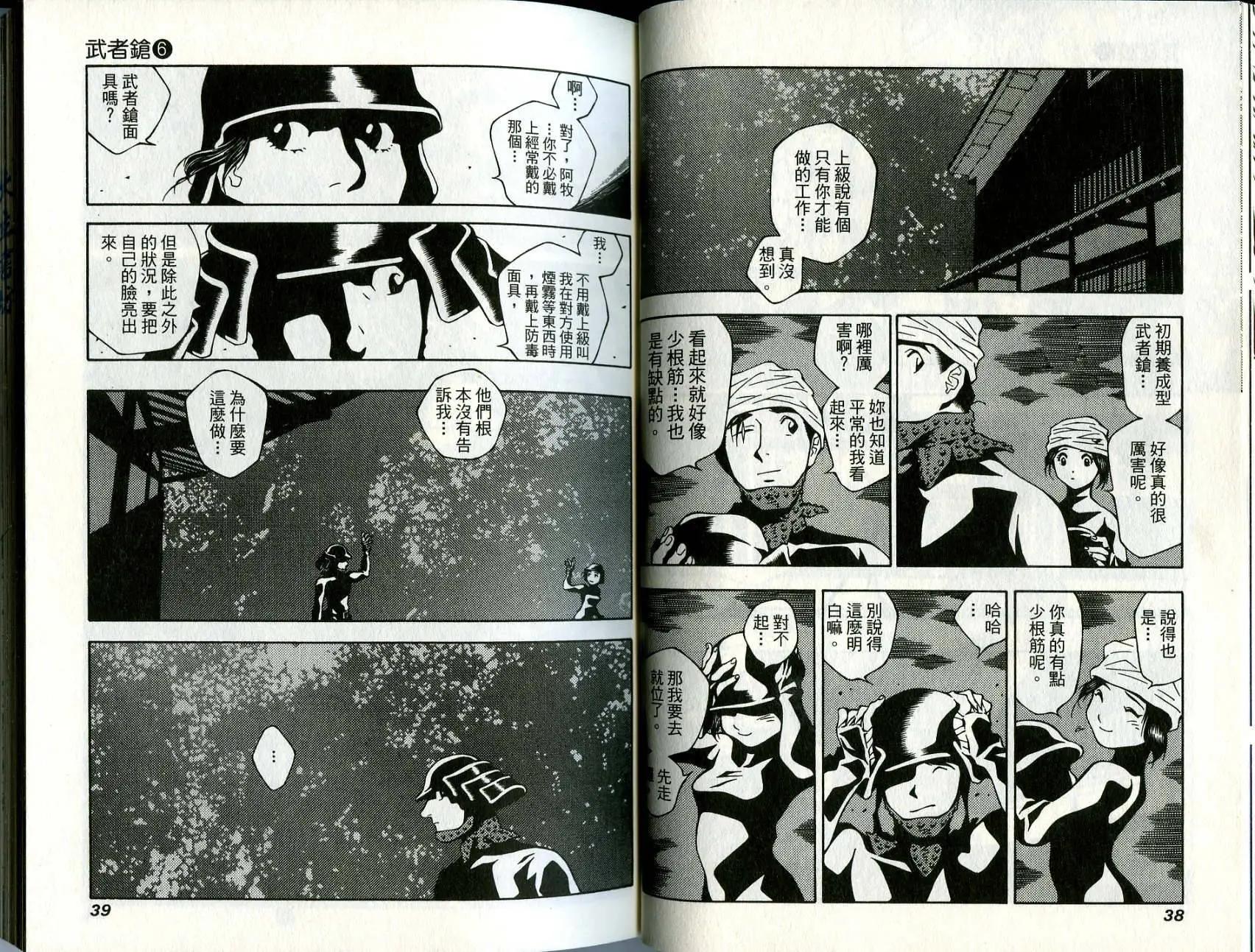 🍘武者枪 第06卷 第20页