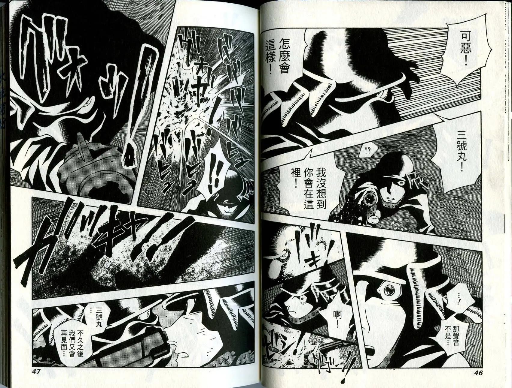🍘武者枪 第06卷 第24页
