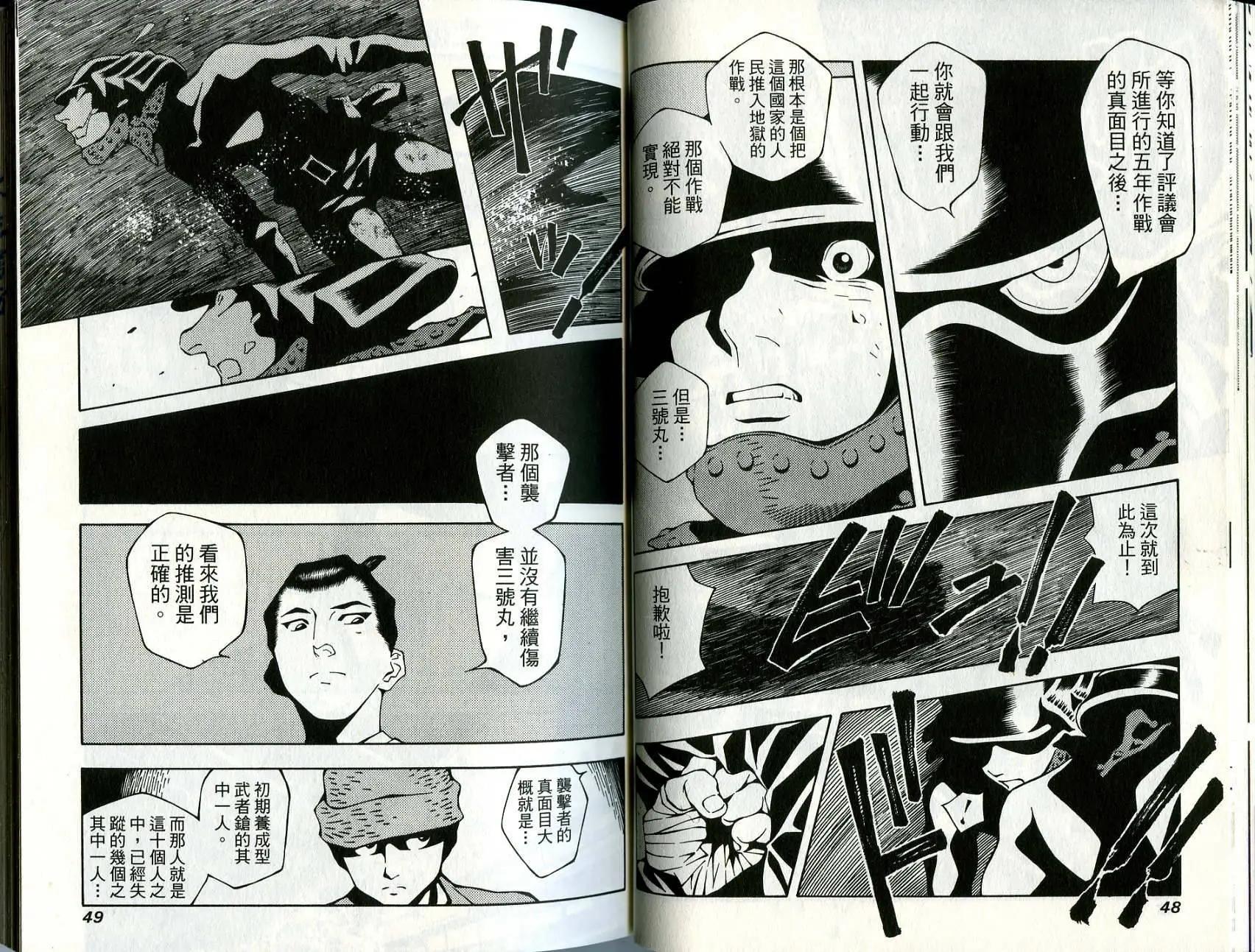 🍘武者枪 第06卷 第25页