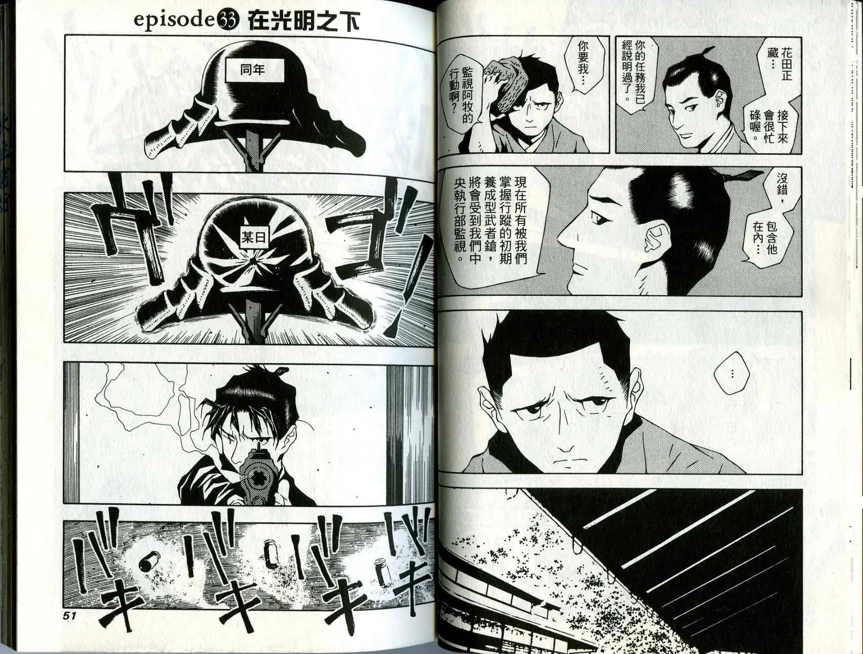 🍘武者枪 第06卷 第26页