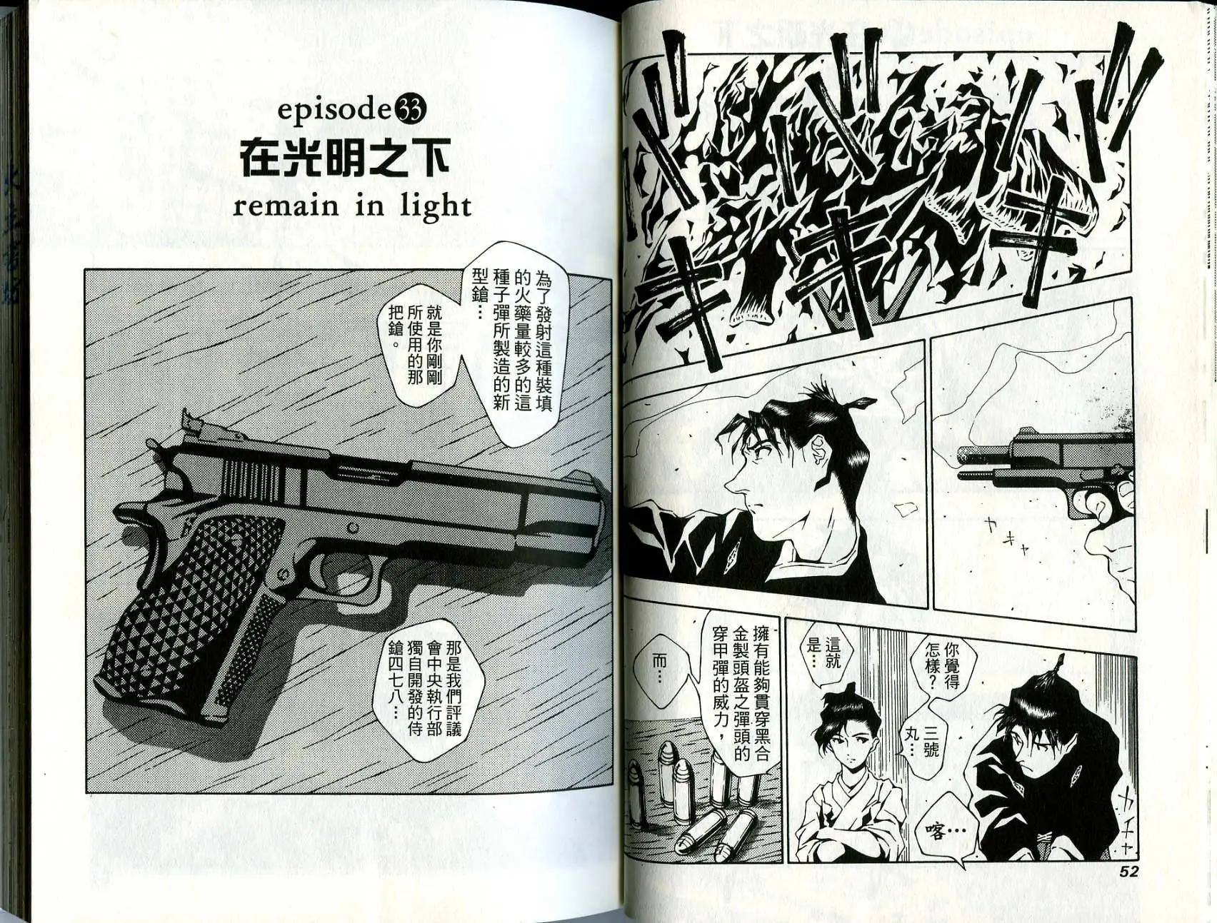 🍘武者枪 第06卷 第27页