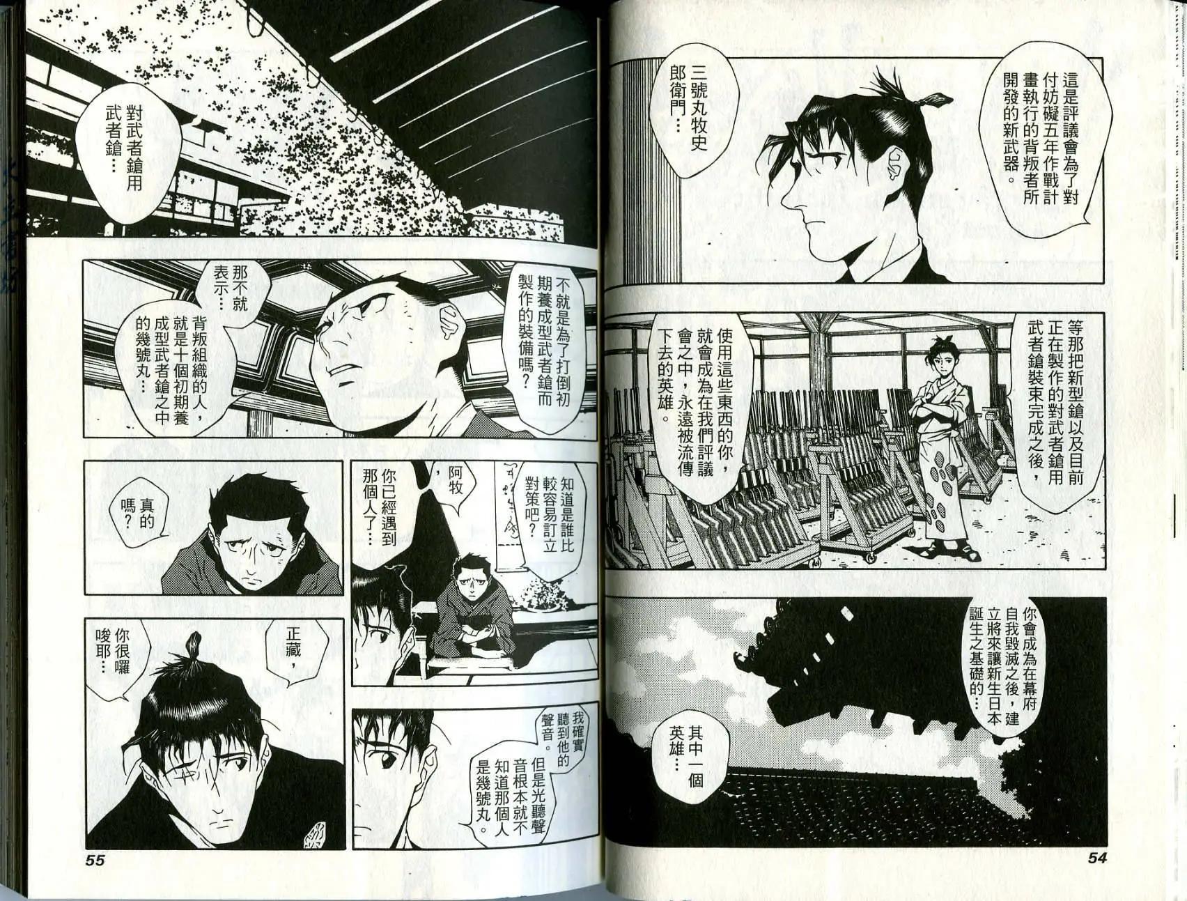 🍘武者枪 第06卷 第28页