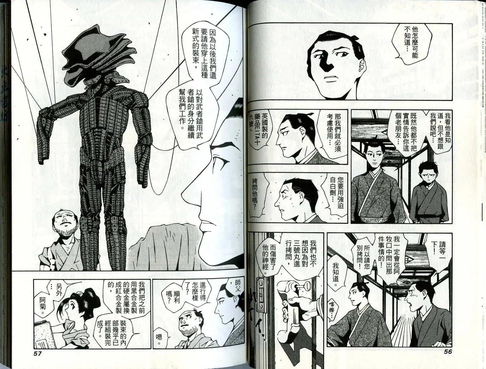 🍘武者枪 第06卷 第29页