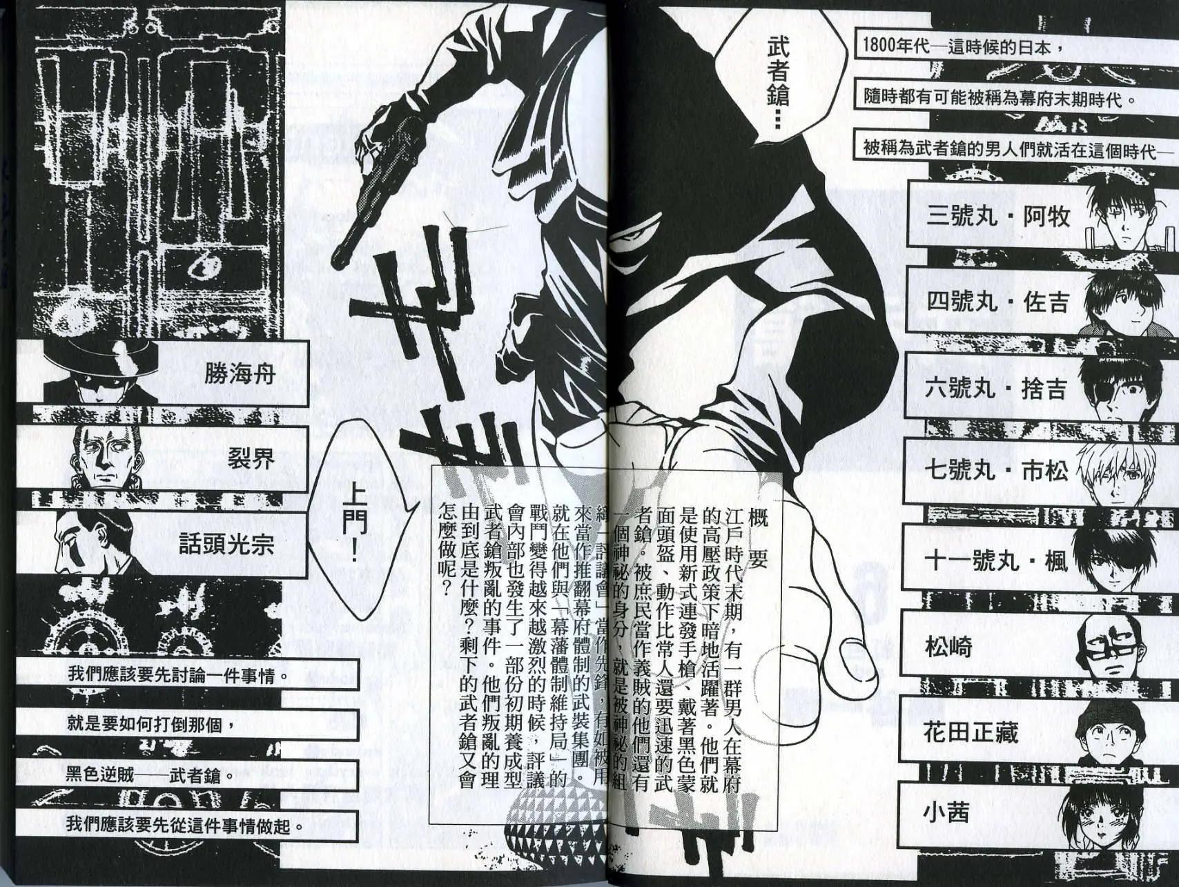 🍘武者枪 第06卷 第3页