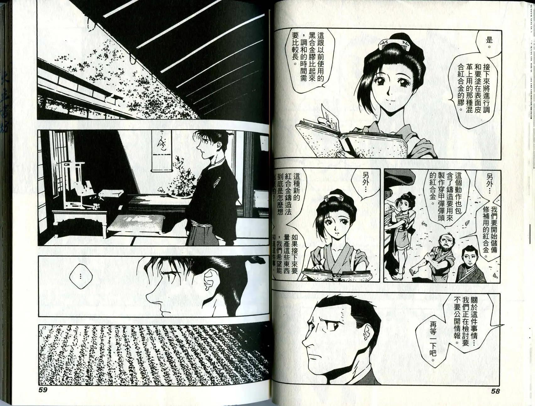 🍘武者枪 第06卷 第30页