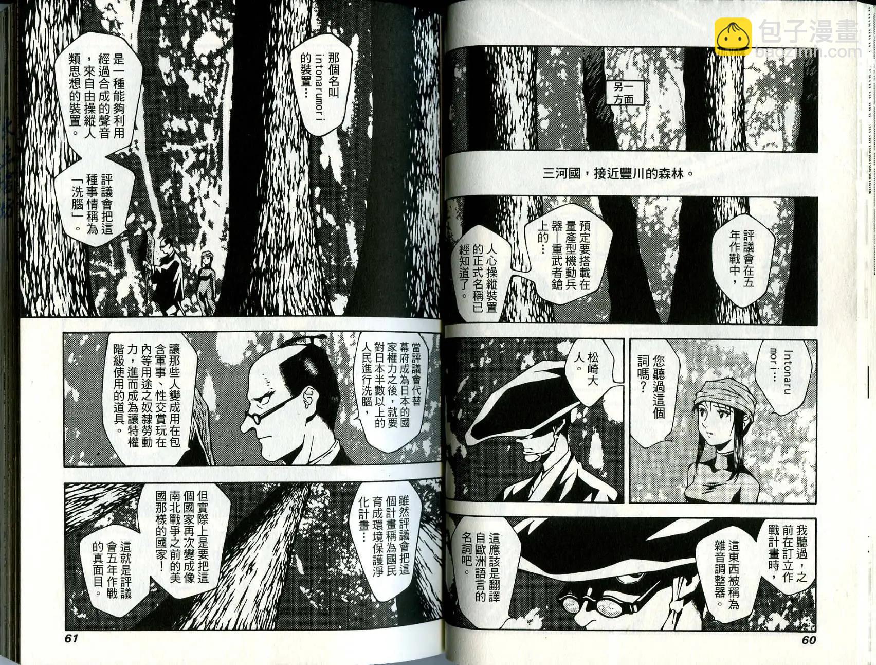 🍘武者枪 第06卷 第31页