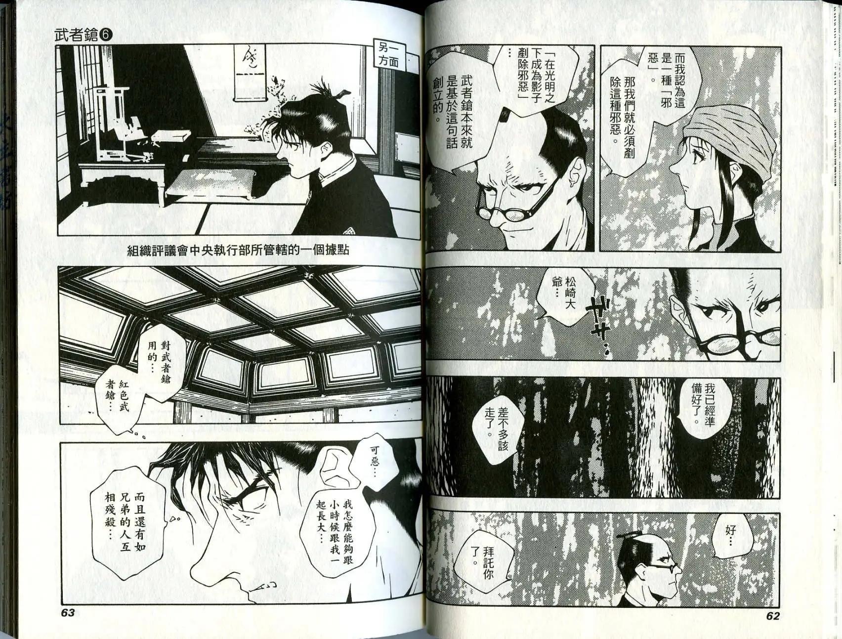 🍘武者枪 第06卷 第32页