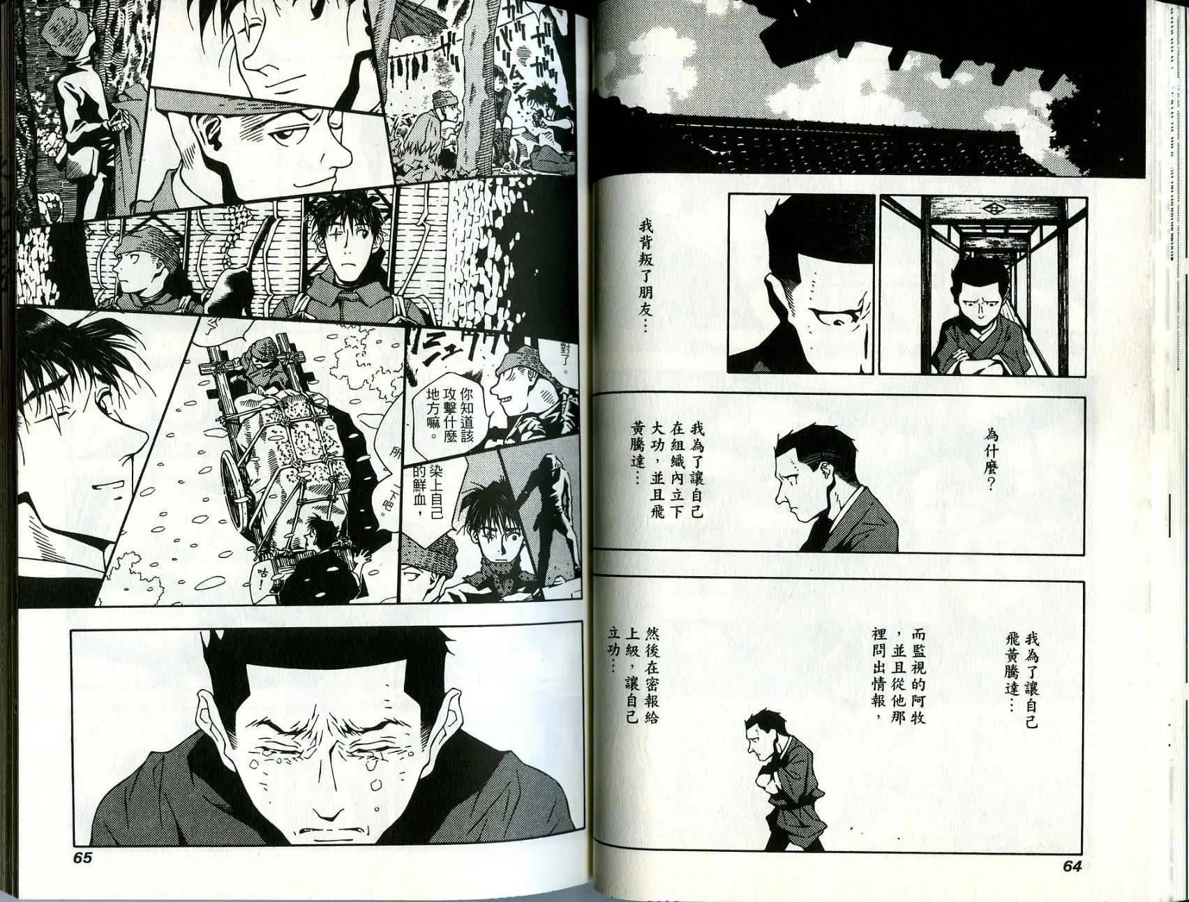 🍘武者枪 第06卷 第33页