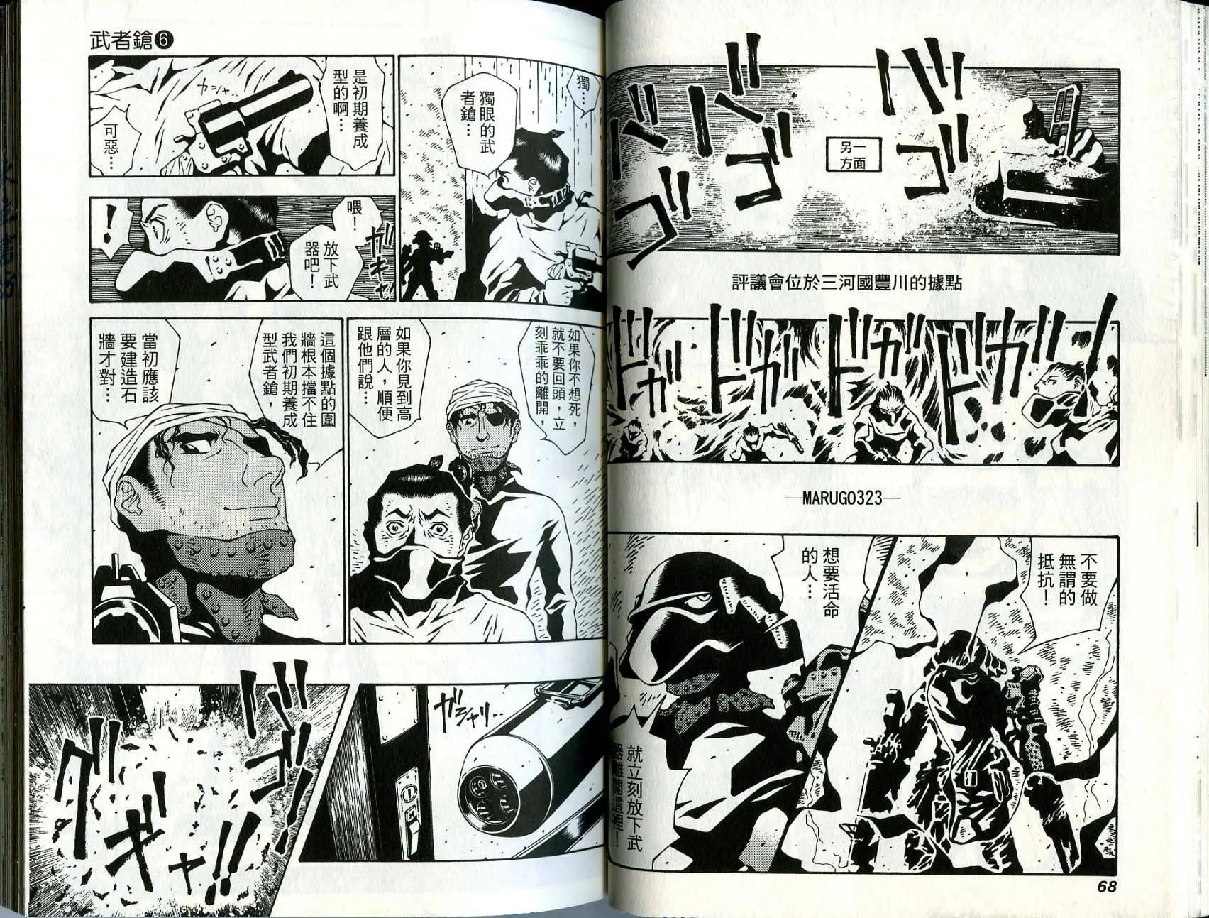 🍘武者枪 第06卷 第35页