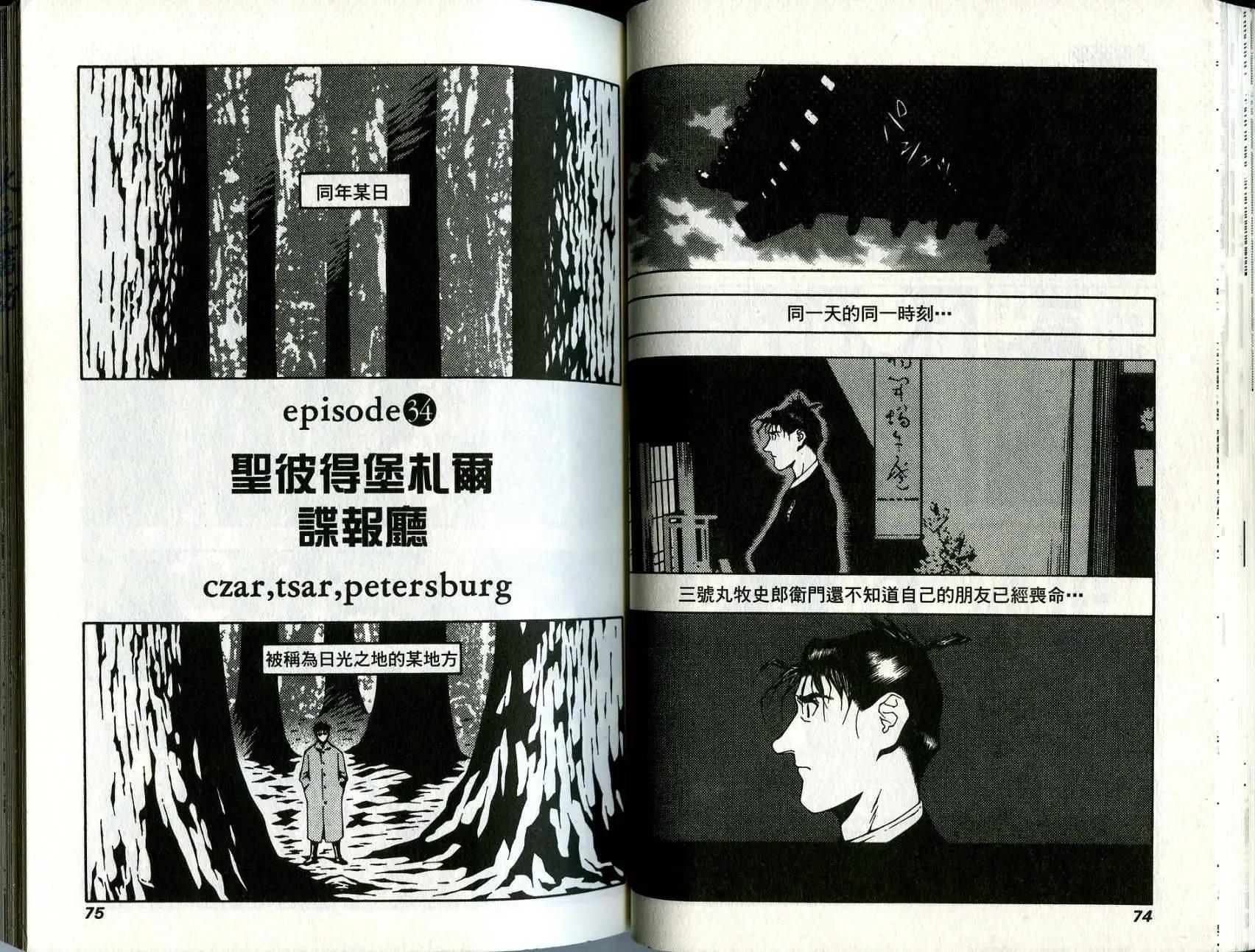 🍘武者枪 第06卷 第38页