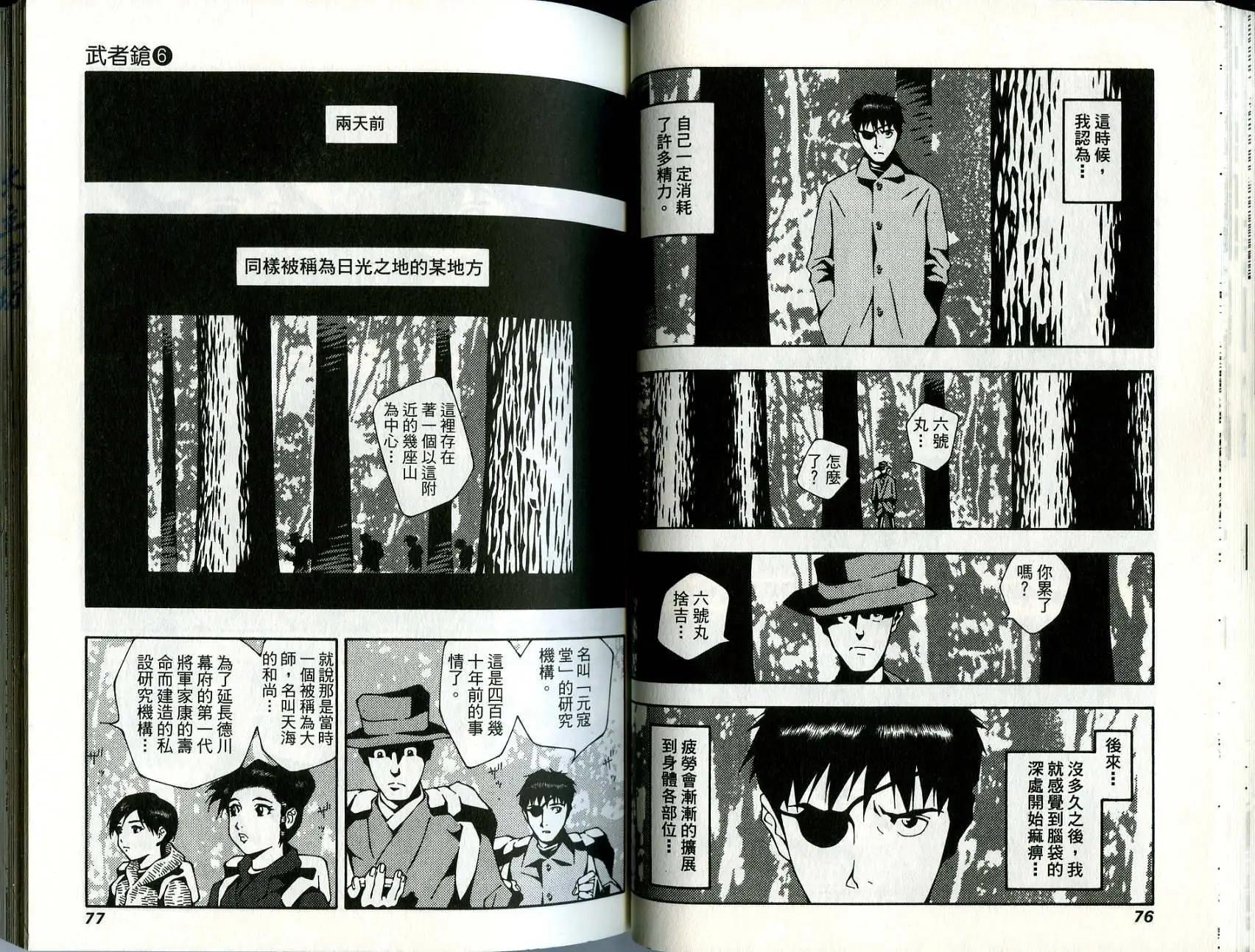 🍘武者枪 第06卷 第39页