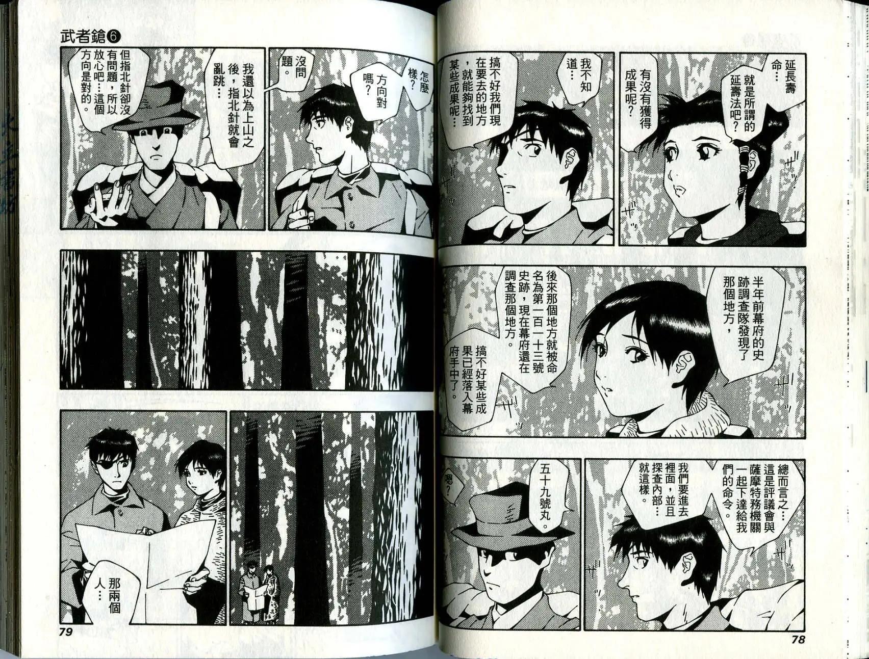 🍘武者枪 第06卷 第40页