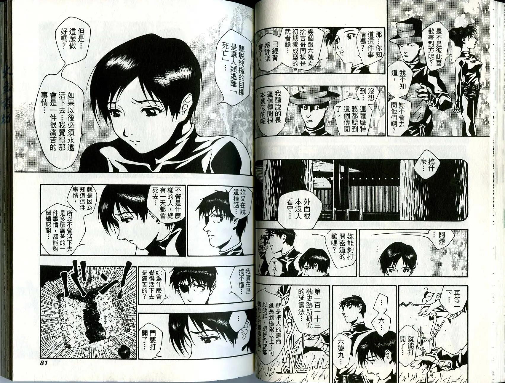 🍘武者枪 第06卷 第41页