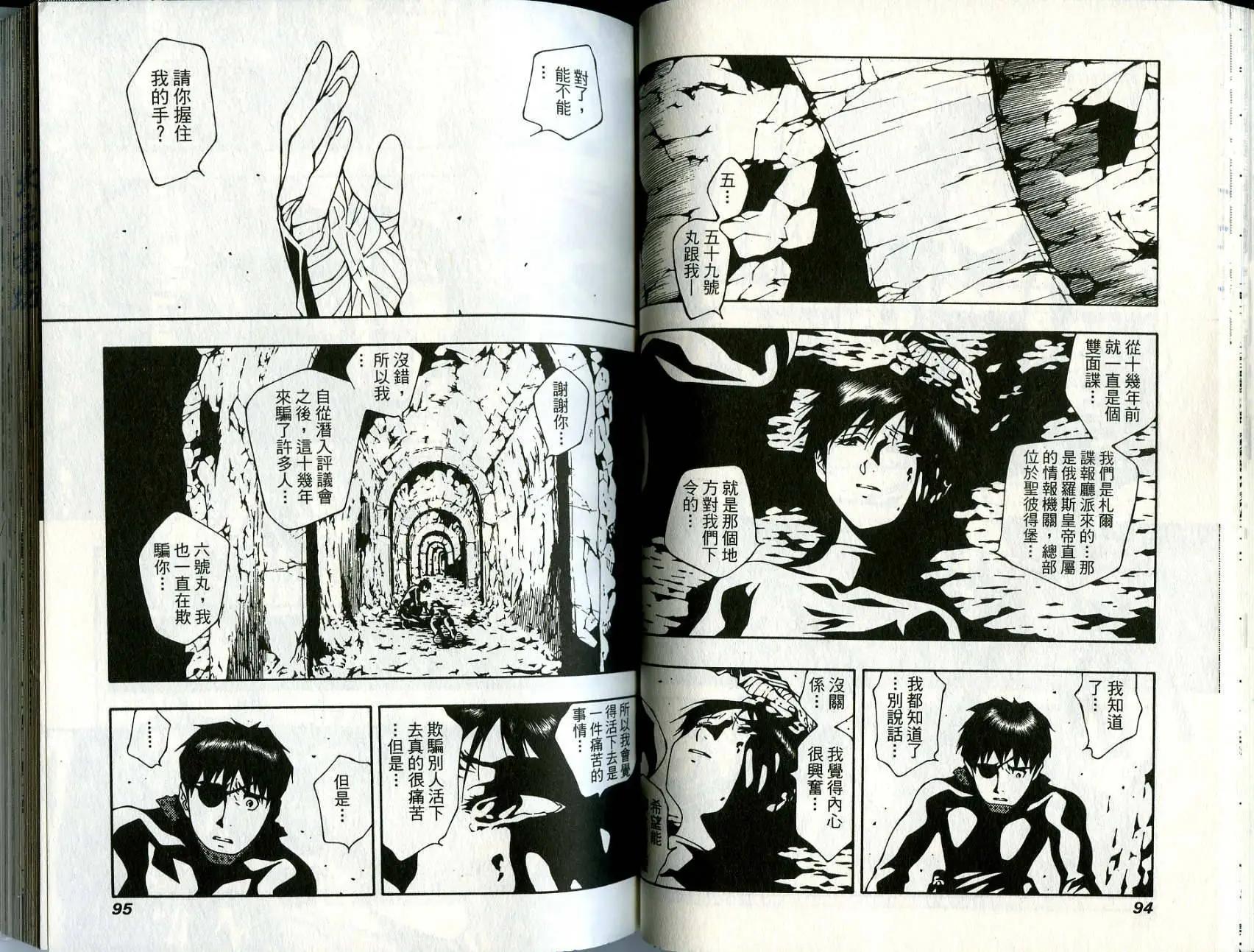 🍘武者枪 第06卷 第48页