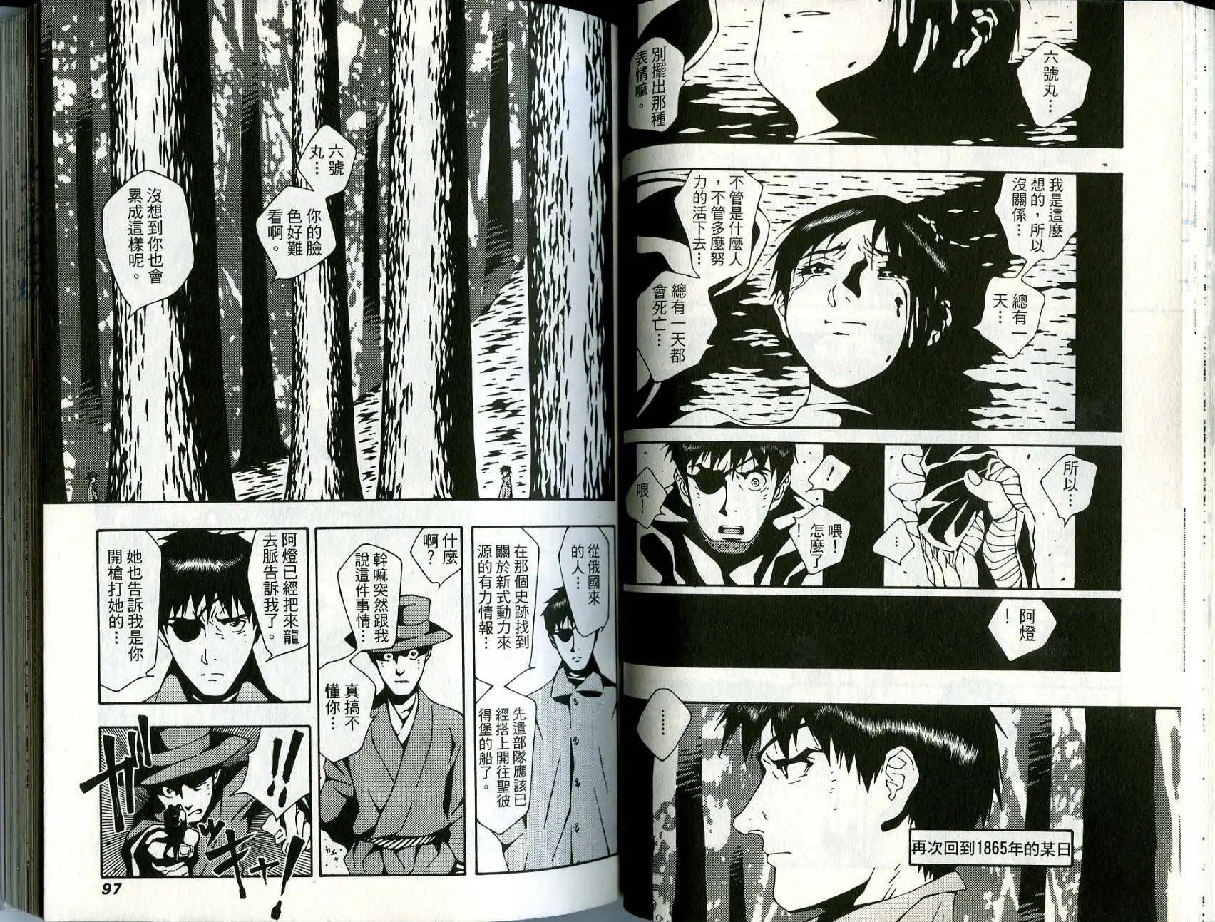 🍘武者枪 第06卷 第49页