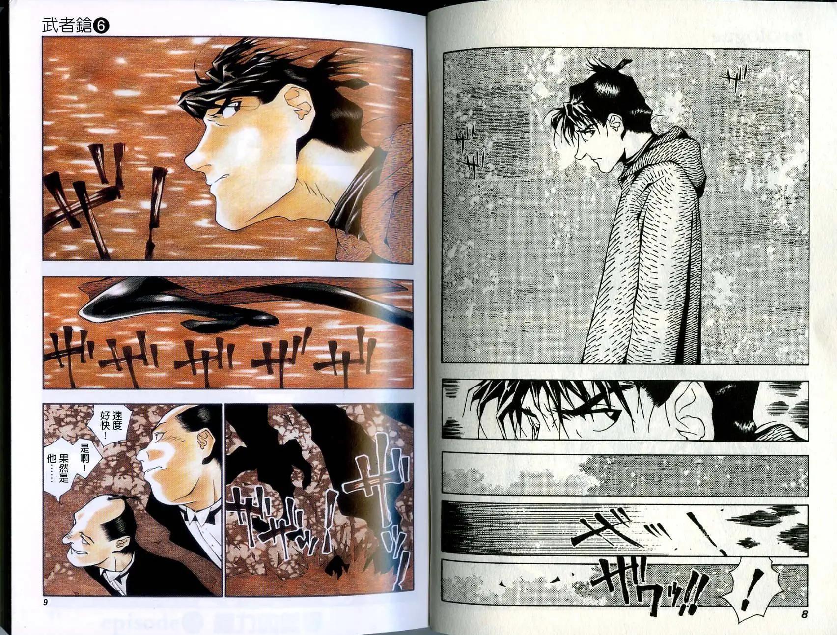 🍘武者枪 第06卷 第5页