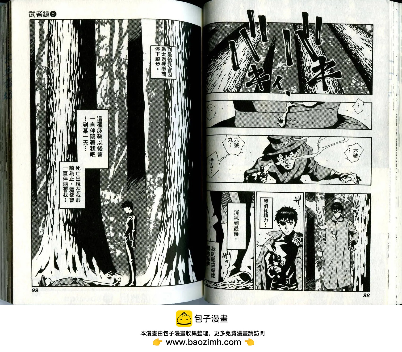 🍘武者枪 第06卷 第50页