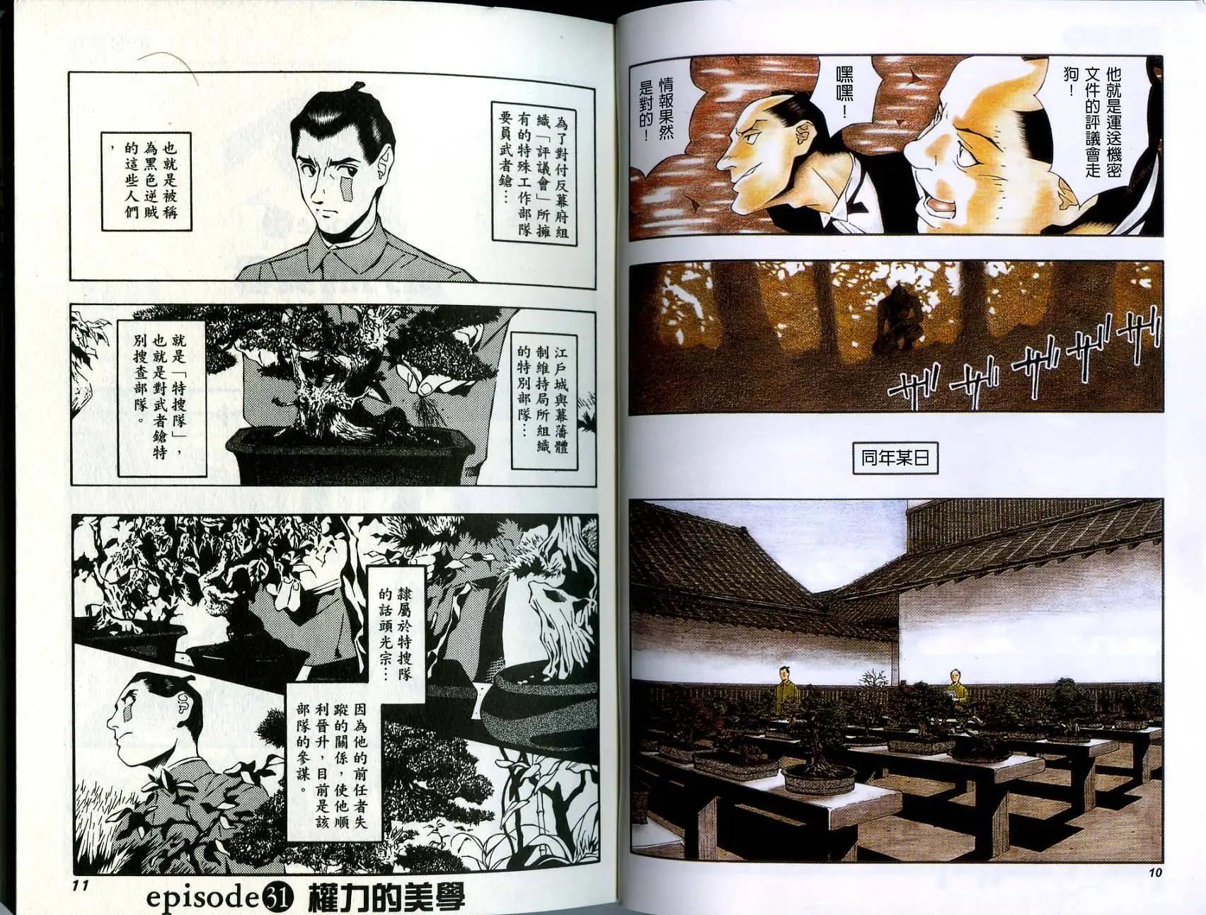 🍘武者枪 第06卷 第6页