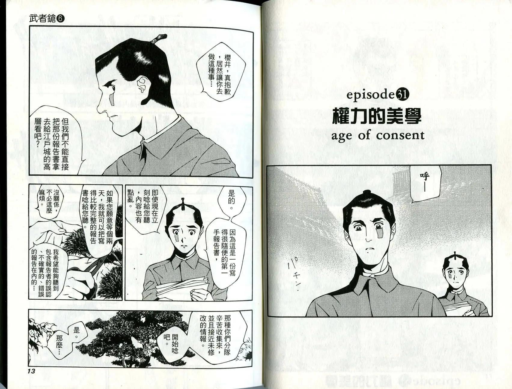 🍘武者枪 第06卷 第7页