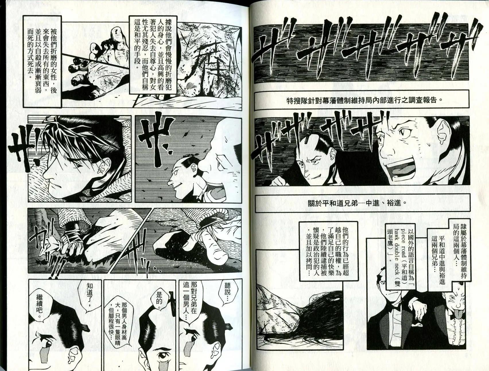 🍘武者枪 第06卷 第8页