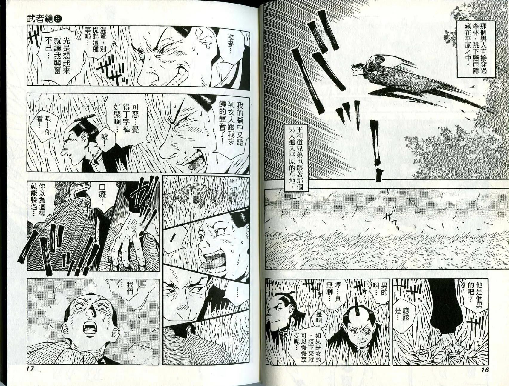 🍘武者枪 第06卷 第9页