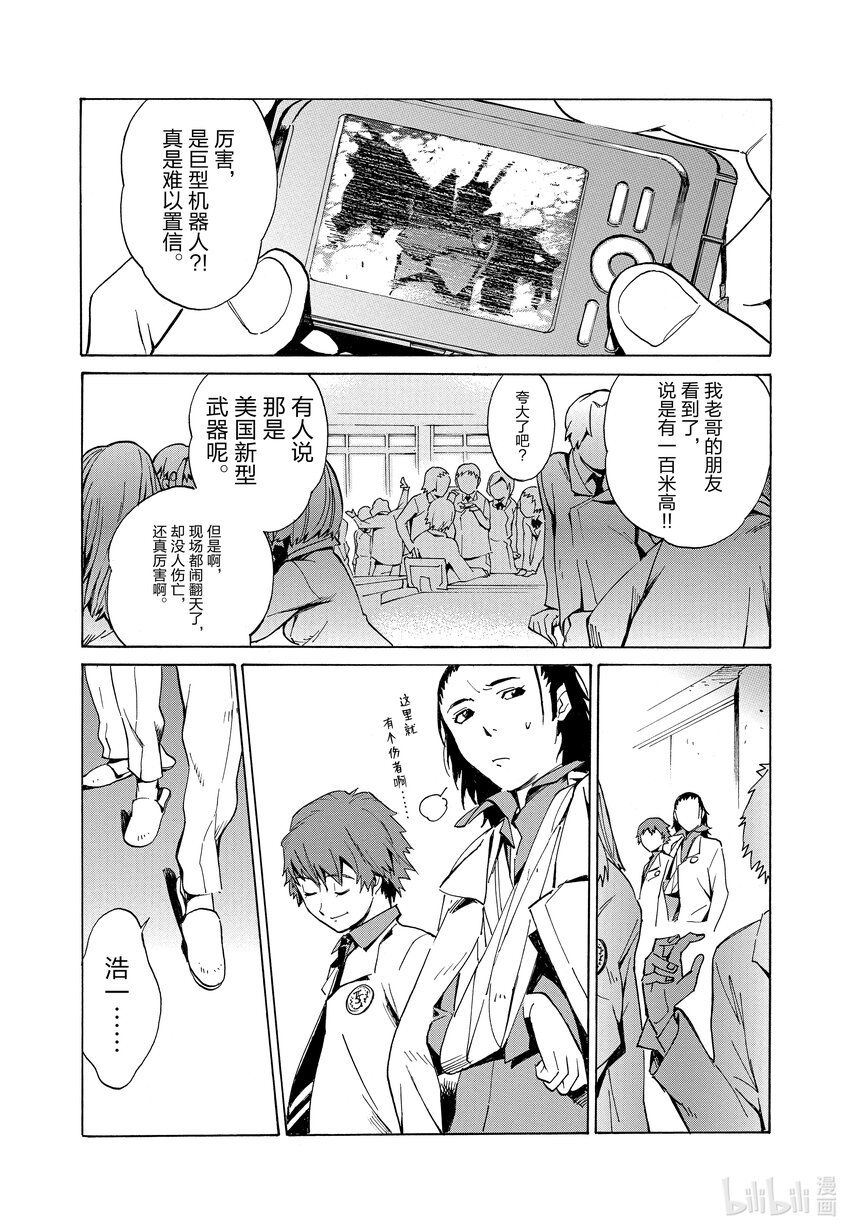 🍘武装机甲 2 跨越境界 第10页