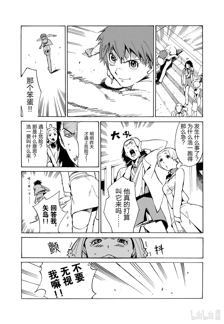 🍘武装机甲 2 跨越境界 第16页