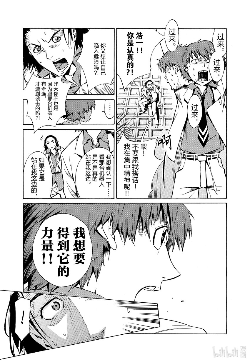 🍘武装机甲 2 跨越境界 第21页