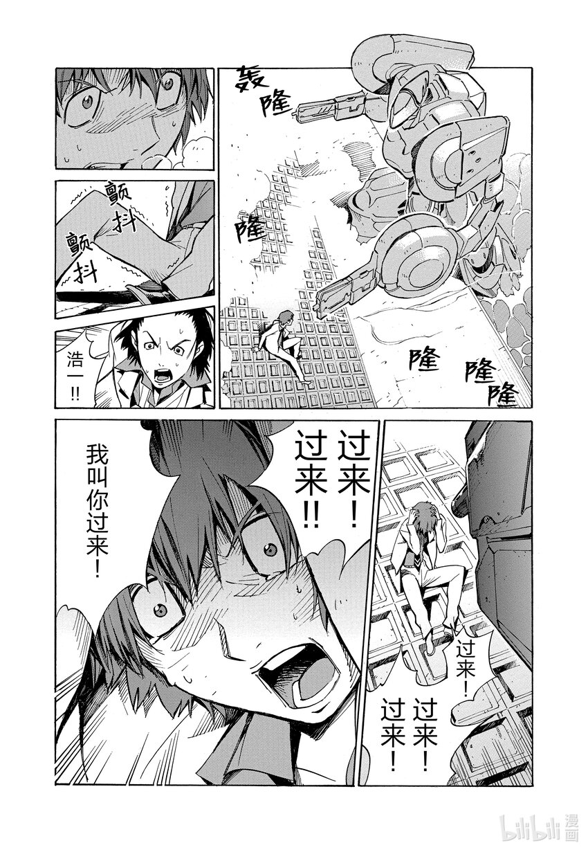 🍘武装机甲 2 跨越境界 第27页