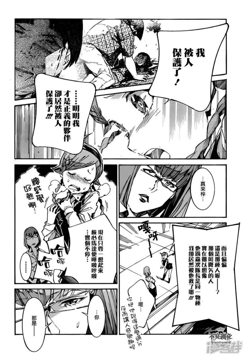 🍘武装机甲 109 无情的救济 第16页