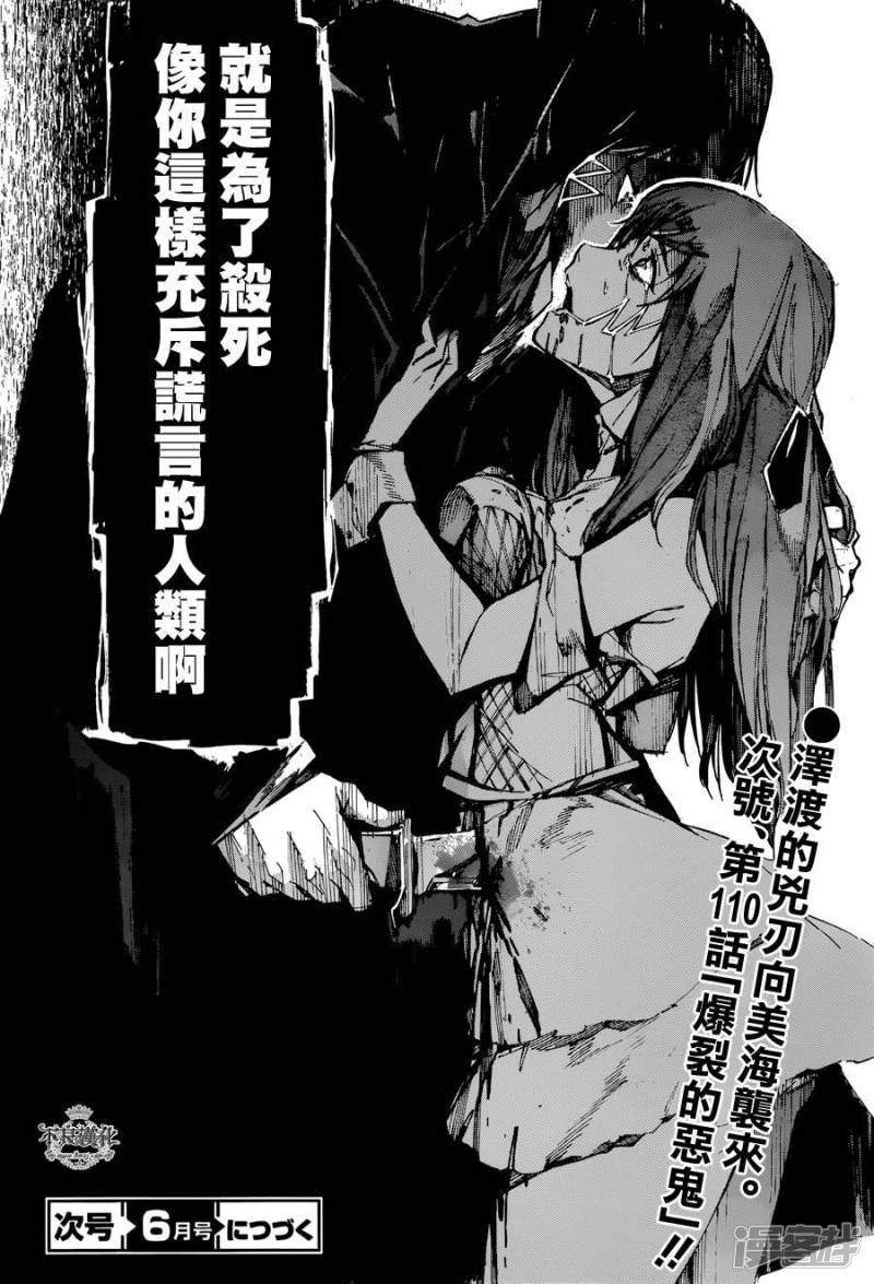 🍘武装机甲 109 无情的救济 第29页