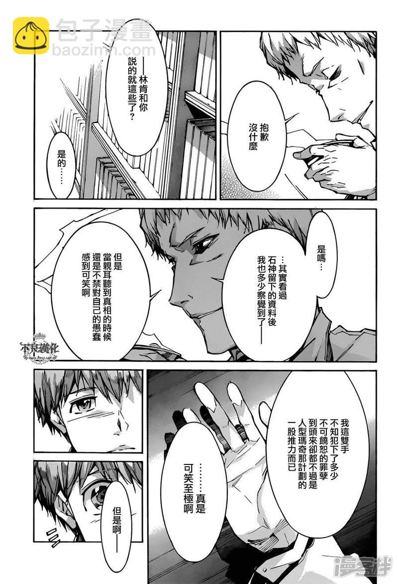 🍘武装机甲 109 无情的救济 第7页