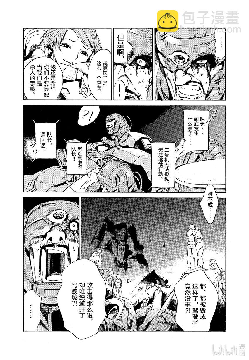 🍘武装机甲 4 各自的决断 第26页