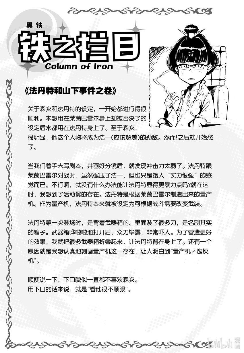 🍘武装机甲 4 各自的决断 第33页