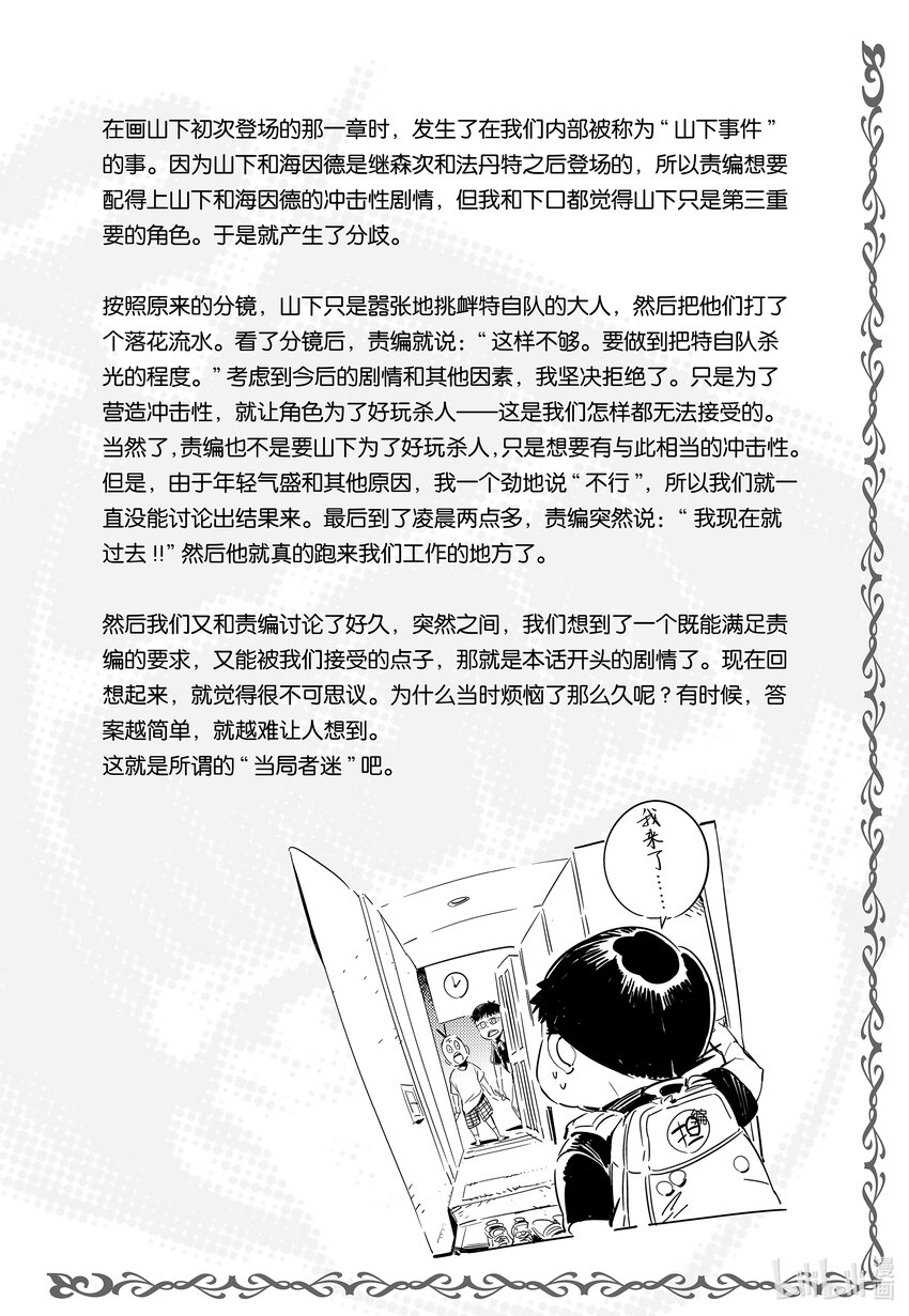 🍘武装机甲 4 各自的决断 第34页