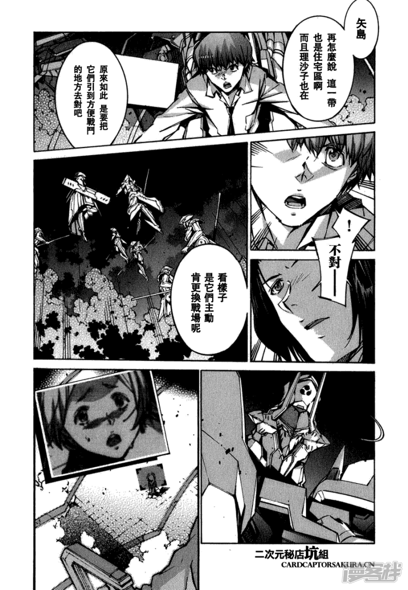 🍘武装机甲 70 特异点 第9页