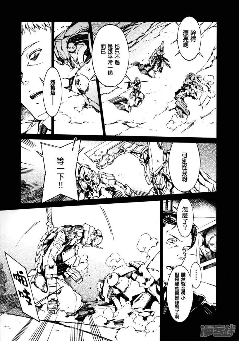 🍘武装机甲 77 蛇之道 第29页