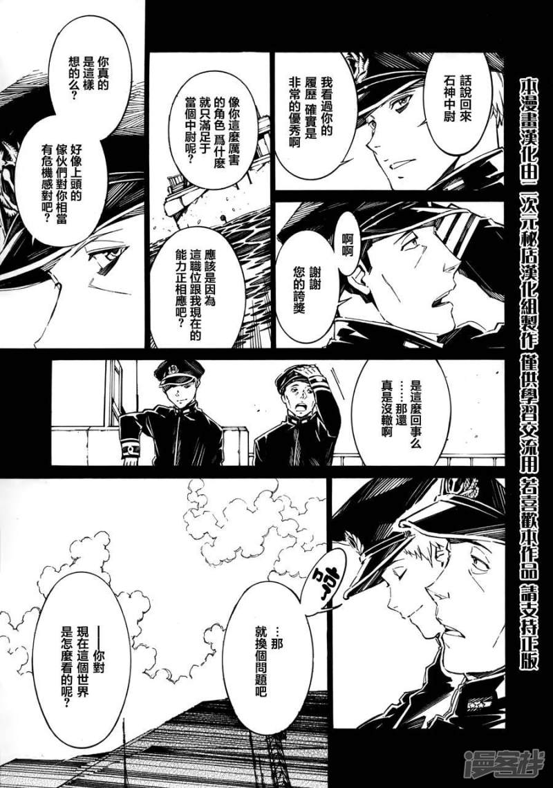 🍘武装机甲 77 蛇之道 第3页