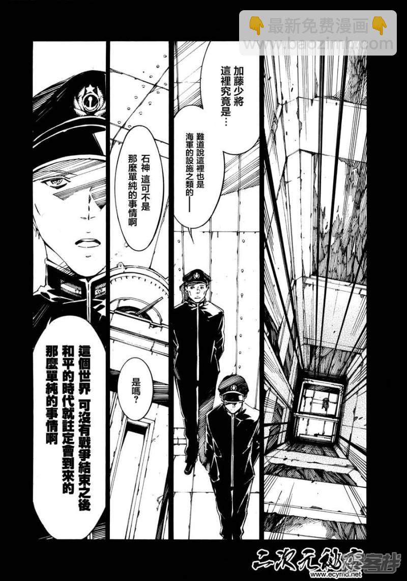 🍘武装机甲 77 蛇之道 第7页