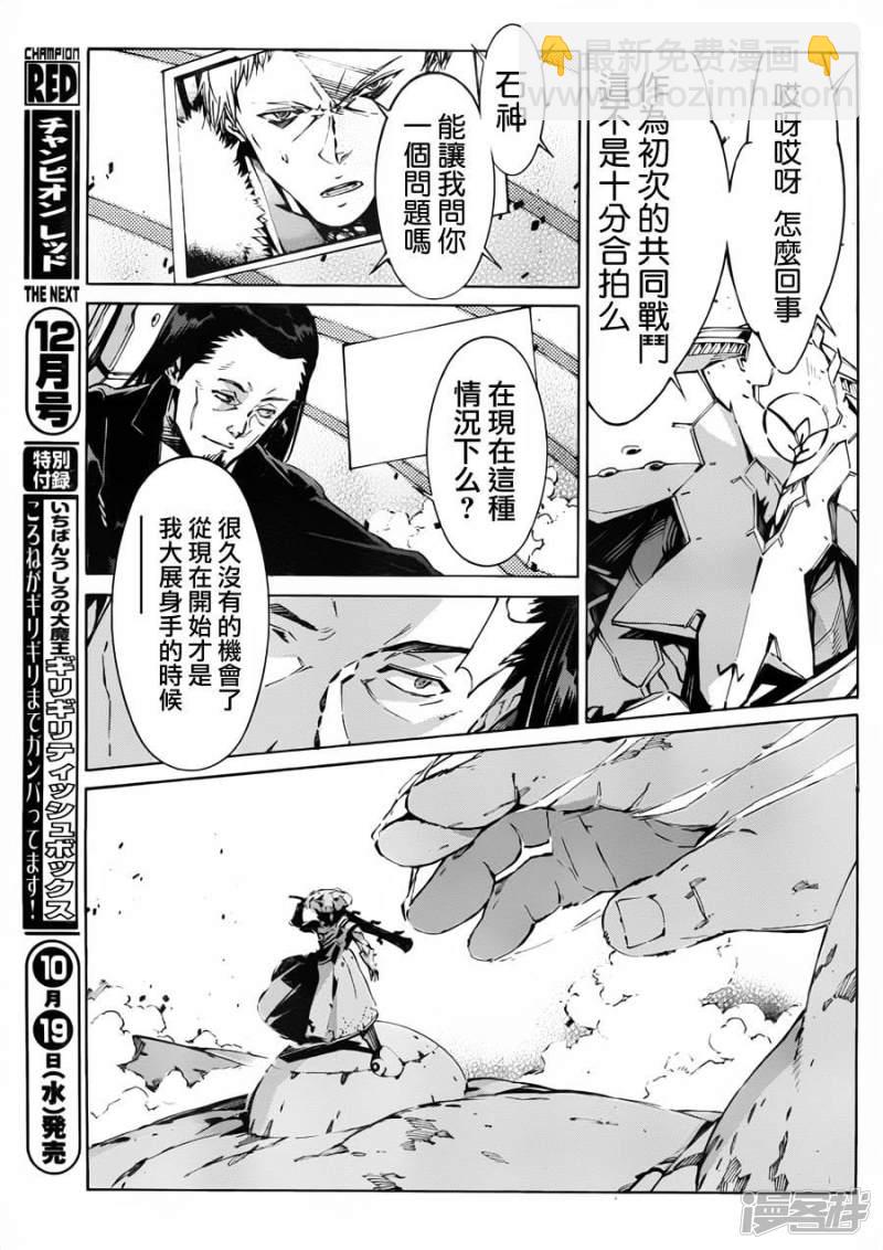 🍘武装机甲 82 尊胜陀罗尼之火 第20页