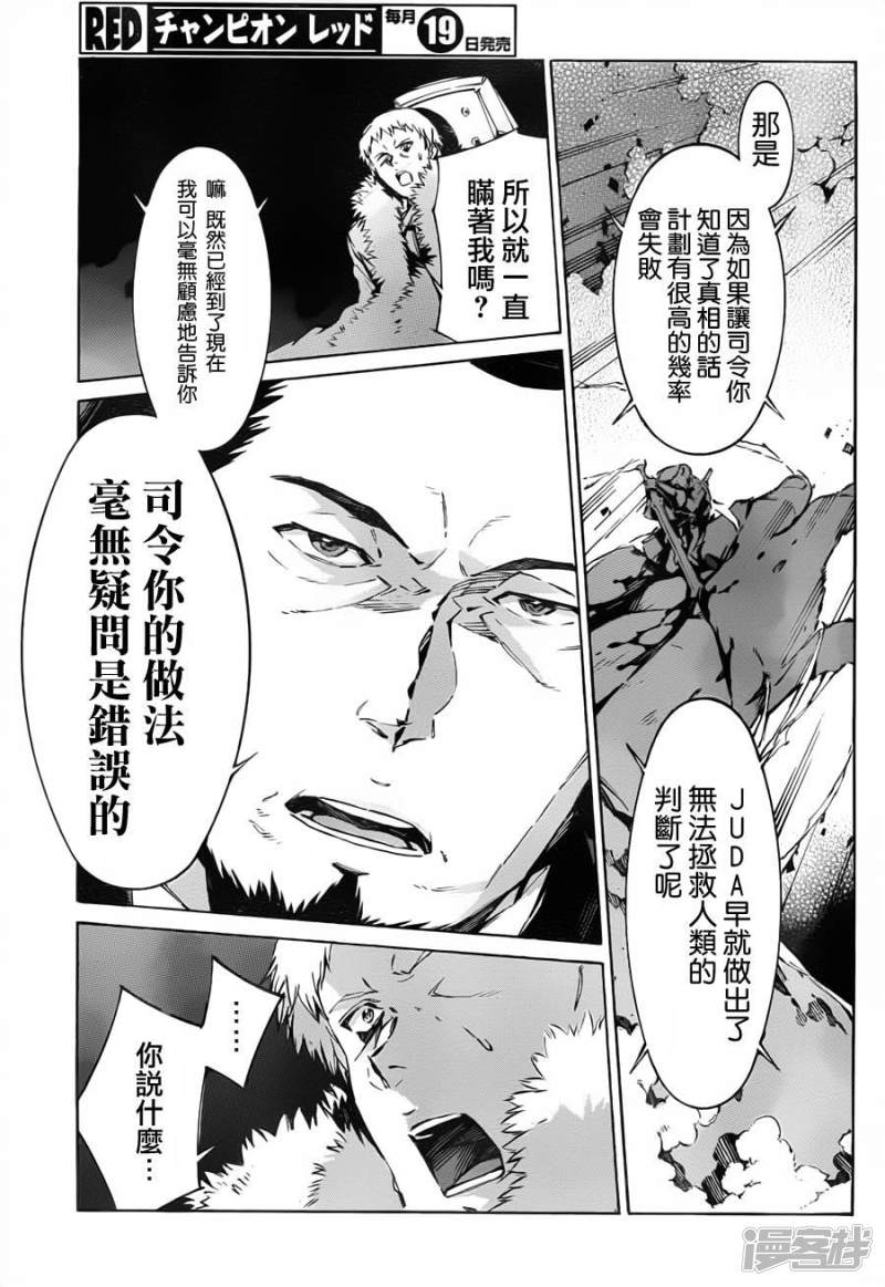 🍘武装机甲 82 尊胜陀罗尼之火 第22页