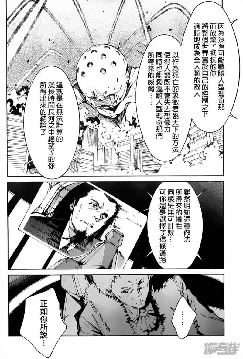 🍘武装机甲 82 尊胜陀罗尼之火 第23页